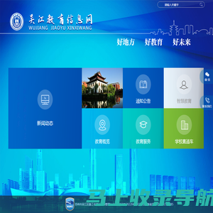 吴江教育信息网