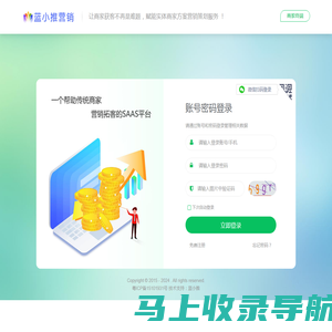 管理登录 - 蓝小推 - 数字化营销拓客平台